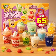 迷妳奶茶杯diy手工黏貼全套材料套裝高顏值兒童創意男孩女孩禮物, 1個, mini奶茶杯【可做超多款】整箱配套,【奶油膠1】+咕卡貼紙10張