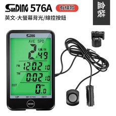順東 576A 有線款 腳踏車碼表 大螢幕背光 線控按鈕, 英文版576A有線款黑色, 1個