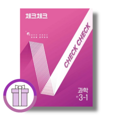 체크체크 중등 과학 3-1 (2026)(Aircap)(바로배송), 과학영역, 중등3학년