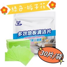 多功能地板清潔片 多效合一 水溶速淨 適用多種地板 五種香味可選 輕鬆打造潔淨居家環境, 1個, 地板清潔片30片/袋_綠色/梔子花