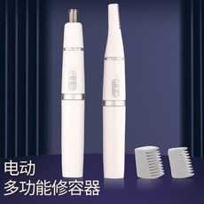 新款2合一剃鼻毛刀修眉刀男女電動鼻毛器 剃毛器鼻孔毛修剪器, 1個, 英文白色:1