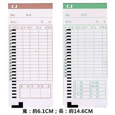 富福里 愛德 344 優美打卡考勤卡 100張, 1個