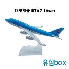 다이캐스트1:400 장식용 항공기 모형 대한항공/아시아나항공 비행기 모형 16CM, 대한항공 B747, 혼합색상, 1개
