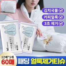 빠른 배송[60매/120매]일본 패딩 얼룩제거티슈 강력 패딩 클렌징 티슈 물티슈 패딩 물티슈 휴대용 의류 얼룩 제거 김치국물 커피얼룩 기름 얼룩 제거 만능 물티슈, [60개입*패딩 물티슈] × 12개입 × 5개