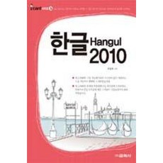 한글 2010, 교학사