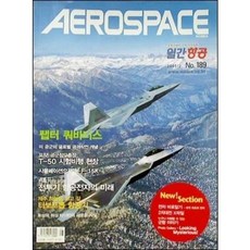 [중고] AEROSPACE 월간 항공 2005년 2월 | 랩터 쿼바디스 전차 바로 알기 2 | 편집부 | 와스코 | 2005년