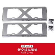 2 PCS For Great Wall GWM WEY TANK 300 License Plate Frame Exterior Modification Aluminum Alloy Decor, C