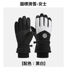 可觸控騎士機車手套 滑雪手套 騎車手套 加絨保暖 防風防水手套, 女生款-黑白色