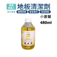 YOLOMI 小蒼蘭地板清潔劑 480ml 掃地機器人適用 植物萃取, 1個