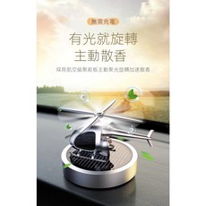 太陽能直升機造型車用香氛，光能旋轉，天然植物香氛，孕嬰可用, 733銀色, 1個