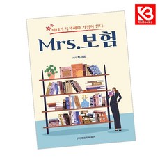 카드10%+책갈피) Mrs보험 책