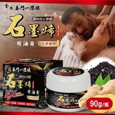 【金牌】金門一條根 石墨烯精油霜-清涼舒緩/先涼後熱 90g/罐 購滿地, 1個, 先涼後熱 90g/罐