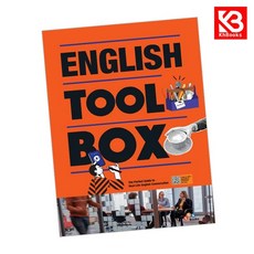 English Toolbox 책 + 책갈피 [KHBOOKS]