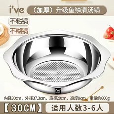 i've 304不鏽鋼鴛鴦鍋, 1個, 清湯鍋30cm 304鋼-不沾鍋