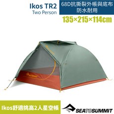 Sea To Summit Ikos TR2 登山帳篷, 帳篷, N/A, 2人