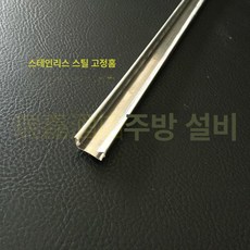 개스킷 냉동고 교체 1m 고무 부품 M형 문 패킹, J. 스테인리스 스틸 카드 슬롯 1미터  5개