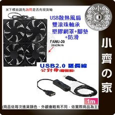 小齊的家 USB DC 5V 散熱風扇 12CM 四風扇 田字形 中華電信數據機散熱, 1個, 【風扇+1M 開關線】FANU-20, FANU-20