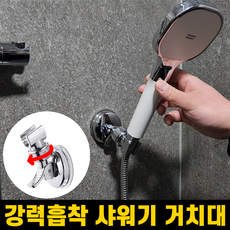 데이팟 무타공 흡착식 각도조절 샤워기 거치대, 실버, 1개