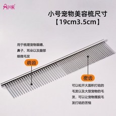 Ai米寵物排梳 - 長毛貓狗梳毛開結專用鋼梳 密齒直排梳, 1個, 小號寵物專用【19cm-3.5cm】