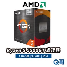 AMD Ryzen 5 5500GT 中央處理器 CPU 保固 六核心 3.6GHz 高效能處理器
