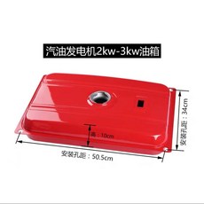 叁山臻選 汽油發電機2-3KW 加厚油箱總成 168F機組燃油箱帶配件, 1個, 2-3千瓦單油箱, 2-3千瓦單油箱