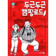 semicolon 怦然心動的露營之路 2： 烤肉季節