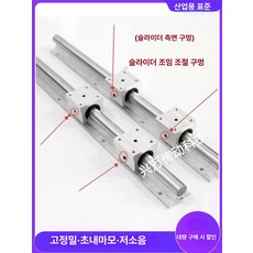 톱다이 슬라이딩 톱 조기대 목공 가이드 레일 목수, 기타, 1개, SBR16LUU 롱타입 슬라이더 1개