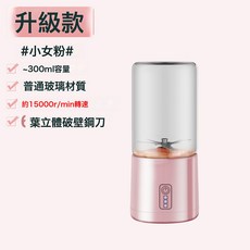 USB充電無線便攜全自動榨汁機 - 迷你家用果汁機，304不鏽鋼刀頭，食品級玻璃杯體, 230*110*110mm, K3粉色六頁刀