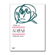도련님, 나쓰메 소세키, 민음사
