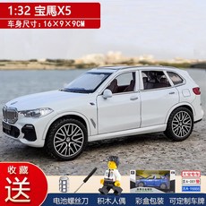 시뮬레이션 BMW X5 합금 자동차 모델 장식 어른 청소년 무동력 움직이는 자동차 장난감, 포마 X5 화이트  인형 선물, 1개