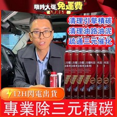 官方正品三元催化洗劑清洗劑催化器清理汽車用除積碳清三元清潔劑燃油寶 汽油精 三元催化劑 MP9G, 1個, 官方正品六效合一除積碳 提動力,過三年l會傷害發動機