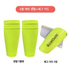 축구 이중 레이어 커프스 디자인 남녀공용 통기성 풋살, 1개, 커버+다리 보호대 형광 녹색