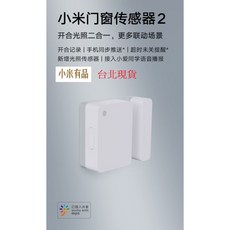 米家藍牙溫濕度計2 高精度智慧電子溫濕度計 墻貼超低功耗 可手機遠程監控, 1個, 小米門窗感器2