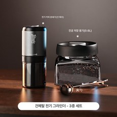 소형 전동 커피 그라인더 휴대용 원두 자동 분쇄기, 건메탈 그레이 진공 용기 3종, 기본 색상