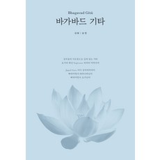 바가바드 기타, 남연(저), 람