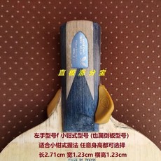 直闆漲分寶 乒乓套裝 漲分神器 讓直拍不再磨手 推檔橫打更順暢 LVJG, 左手單購f-小鉗式倒板型（無膠槍）, 1個