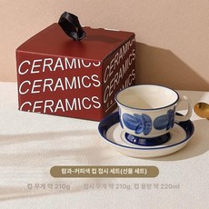 핀란드 커피잔 세라믹 선물 애프터눈티 레트로컵 카페, 1개, 블루씨 코이컵과 받침 세트