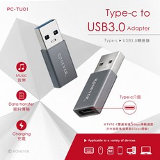 轉接頭》Type-C to USB3.0轉接頭PC-TU01雙面皆達5G傳輸迷你轉接頭, 1個, Type-C to USB 1個