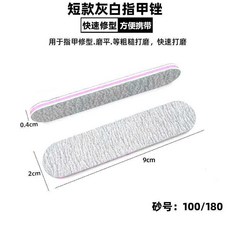 款指甲銼雙面小指甲搓修形打磨條迷你海綿搓條一次性磨砂挫, 1個, 灰白短款指甲銼-5支