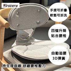 妝點家 德國Firstery 紓壓可調節護脊折疊人體工學坐墊 矯正腰靠坐墊 護腰 四檔升降 可拆洗 久坐