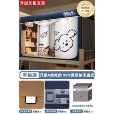 벙커텐트침대 2층침대 하우스 가림막 기숙사침대커튼 캐노피, 23 행운의 집 [A타입 장사, 5면 강력한 암막으로, 6 높이 신축성 페인트 홀더 : 0.9m 침대 [이층침