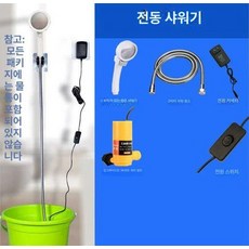 비상 간이 샤워부스 텐트 파티션 물막이 이동식 샤워실 커튼, 전동 샤워기