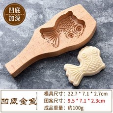 熱銷模具 木質大號花樣過年蒸饅頭包子模具 做南瓜餅的魚形麵食傢用模子 月餅模具, 傳統凹底金魚, 1個