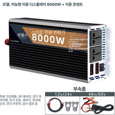 차량용변압기 6000-10kW 순수정현파 캠핑용 정현파, 8000w, 220v, 60v, 1개