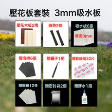 壓花板套裝雙色標本製作乾燥板手工diy工具材料壓花器植物標本板, 15X15加厚壓花器套裝(吸水板3mm厚):1個, 1個