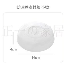 正一家居 微波爐防油保鮮密封蓋 24H出貨 食物保鮮重複使用矽膠蓋 防塵蓋, 1個, 小號