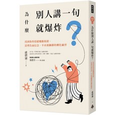 魔法書店 為什麼別人講一句就爆炸？情緒轉化練習，清理負面信念，不再受綑綁, 盧熠翎