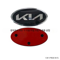 자동차엠블럼 로고무료제작 가이드 기아차량용 기아 자동차 엠블럼 교체 전면 후드, H_블랙/은색(13x6.5cm) 삼각 다리, 단일 사이즈