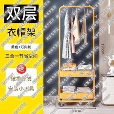 落地衣架 可移動收納置物衣帽架, 黃色 雙層+萬嚮輪,虧錢大甩賣-限量搶購中-110件