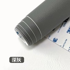 3M 自黏皮革貼皮 DIY手工藝材料 耐磨防水坐墊修繕, 深灰色,50*120cm, 1個